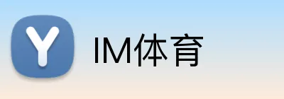IM体育 logo
